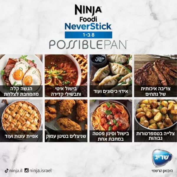 NINJA PossiblePan - מחבת נינג'ה לאינסוף אפשרויות בישול