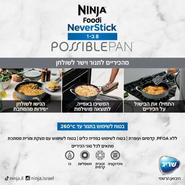 NINJA PossiblePan - מחבת נינג'ה לאינסוף אפשרויות בישול