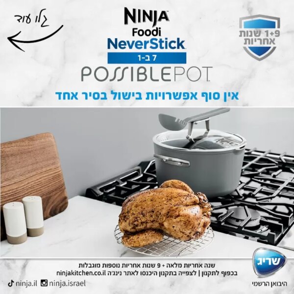 NINJA PossiblePot - סיר נינג'ה לאינסוף אפשרויות בישול