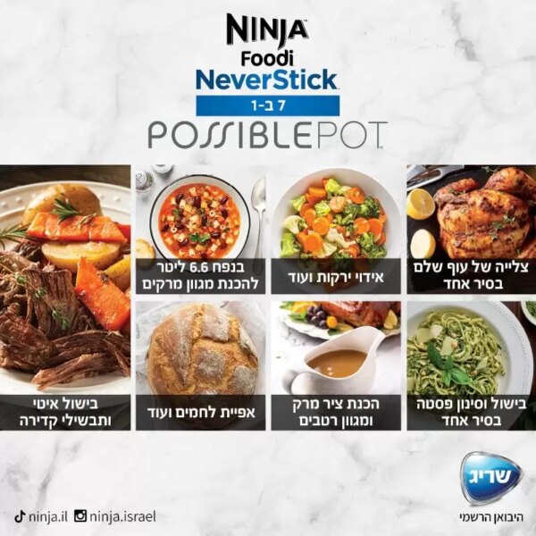 NINJA PossiblePot - סיר נינג'ה לאינסוף אפשרויות בישול