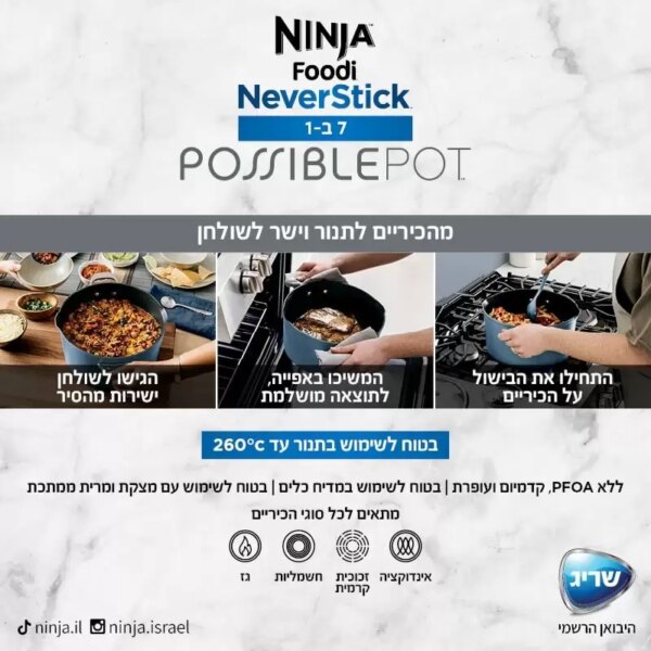 NINJA PossiblePot - סיר נינג'ה לאינסוף אפשרויות בישול