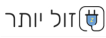 לוגו זול יותר